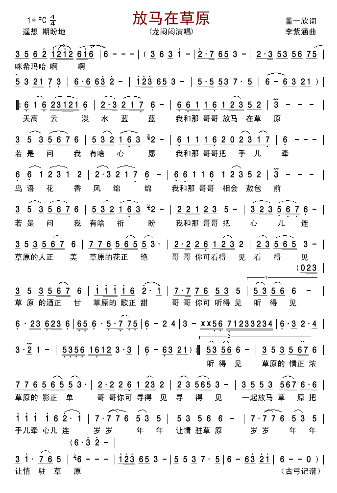 放马在草原简谱