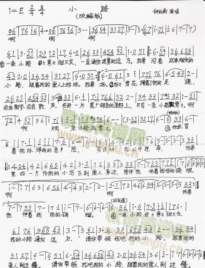 小路改编版简谱