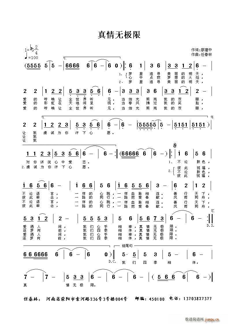 真情无极限 简谱简谱