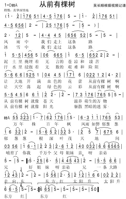 从前有棵树简谱