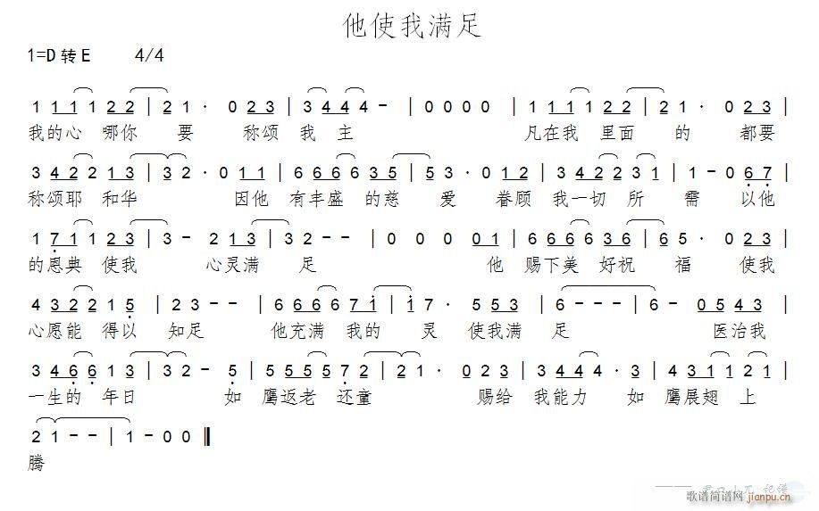 他使我满足简谱
