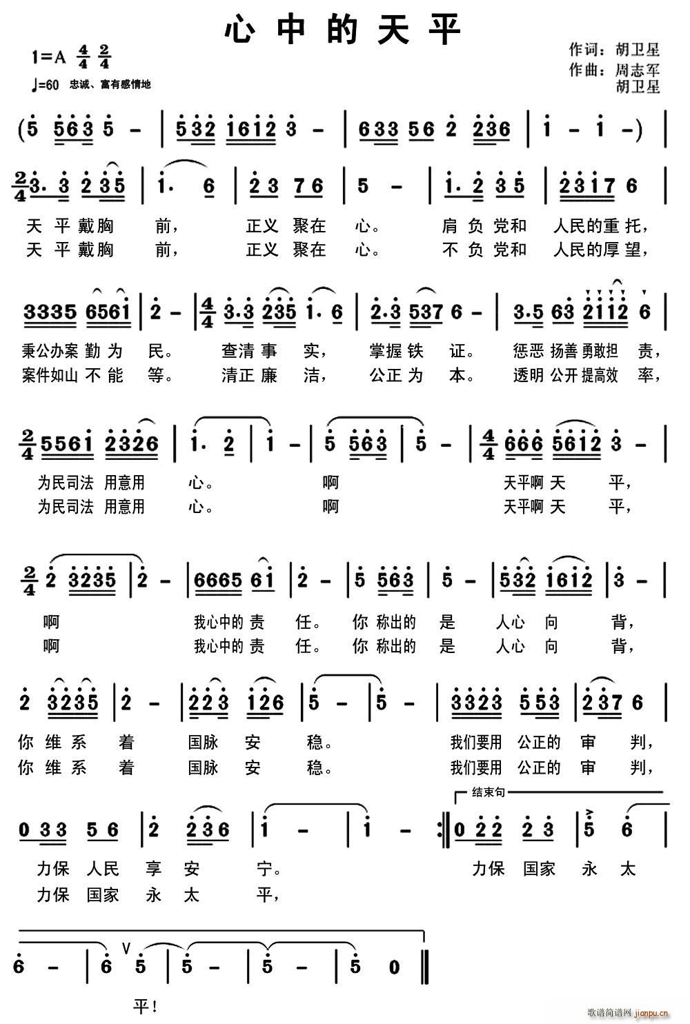 心中的天平简谱