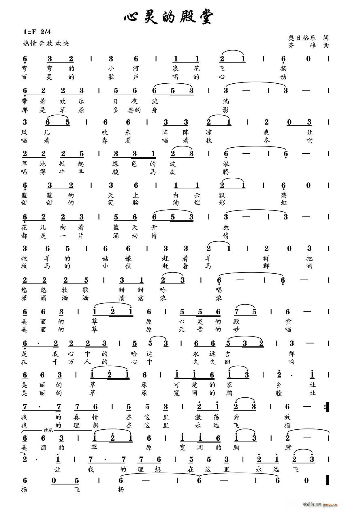 心灵的殿堂简谱