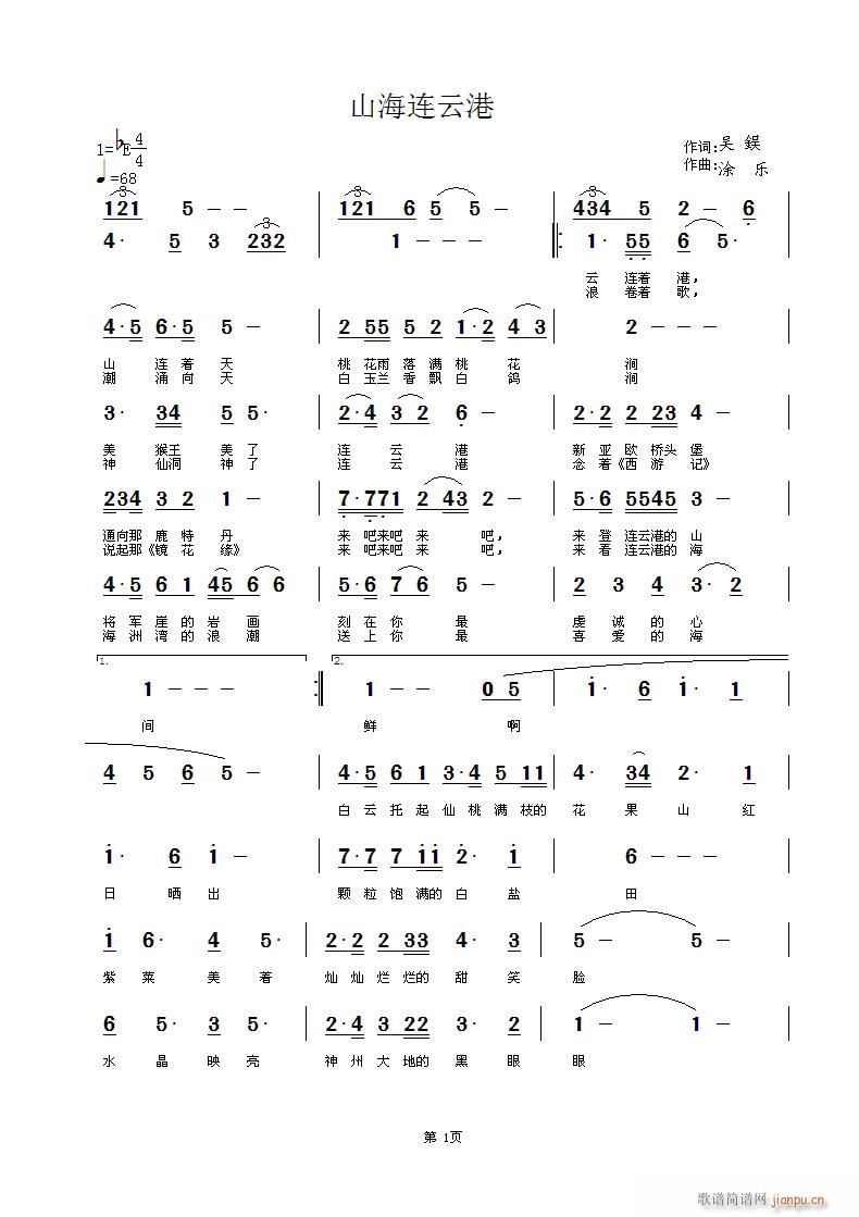 山海连云港  吴 鋘词  涂 乐曲简谱