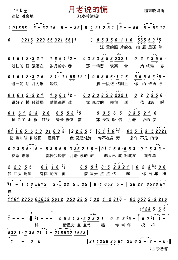 月老说的慌简谱