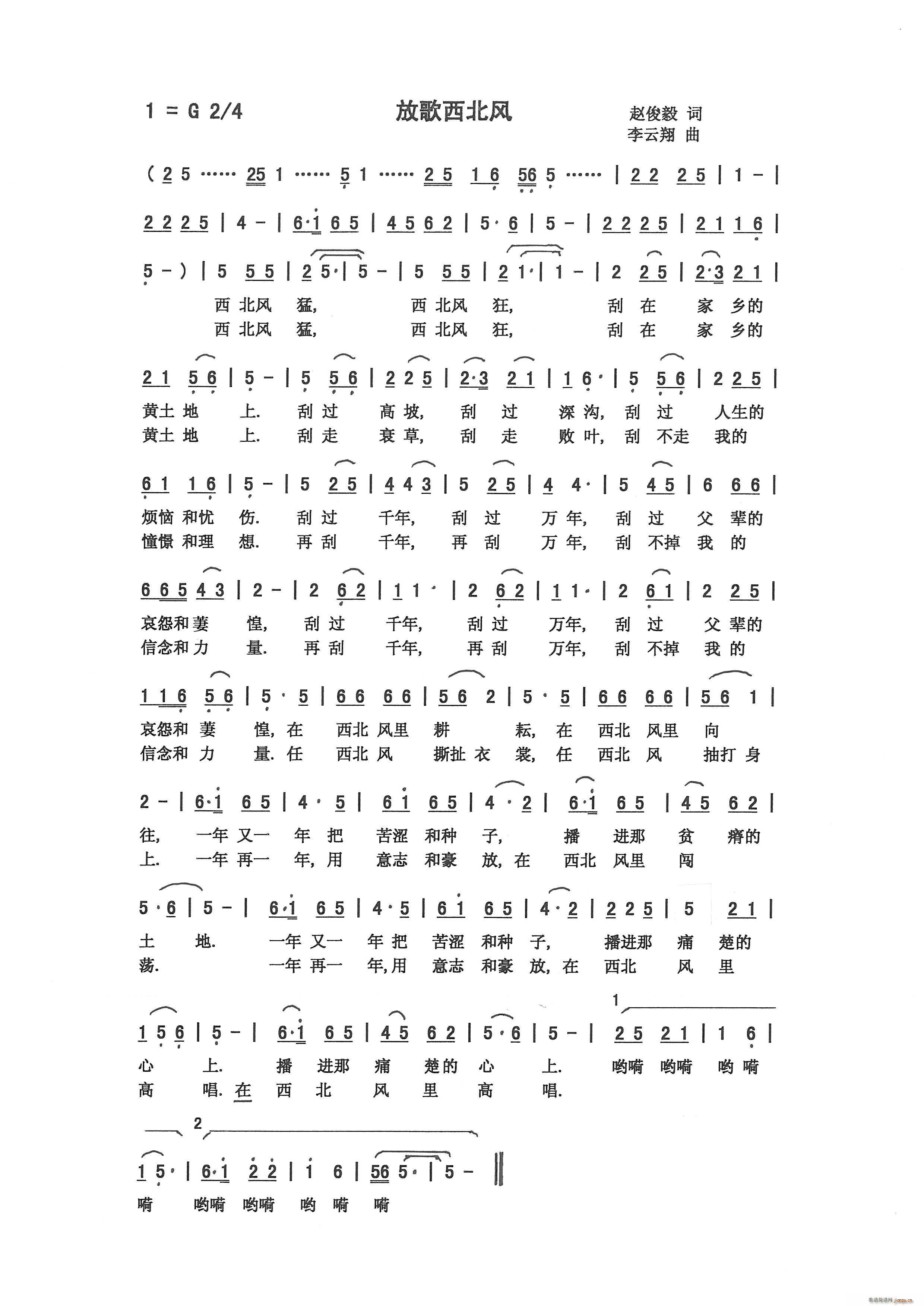 放歌西北风（赵俊毅 词 曲）简谱