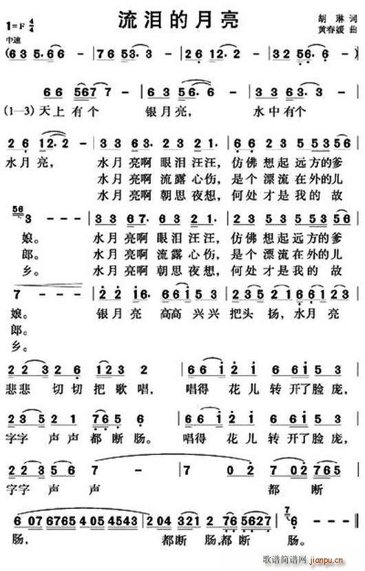 流泪的月亮简谱