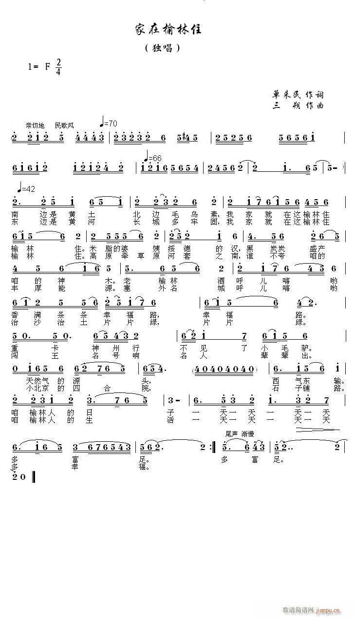 [民歌]  《家在榆林住》单来民作词三朔作曲 欢迎批评指正！简谱