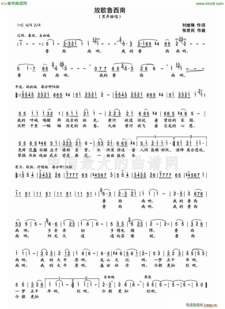 放歌鲁西南简谱