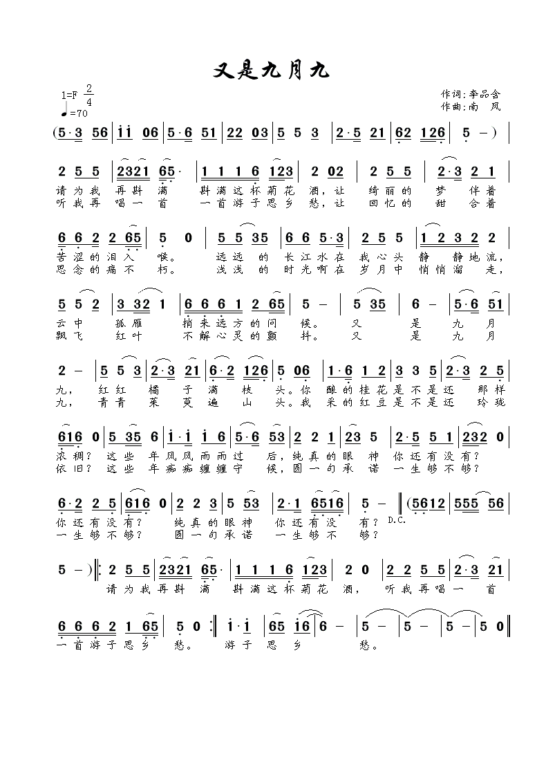 《又是九月九》转角遇见自己（李品含）词  南风曲简谱