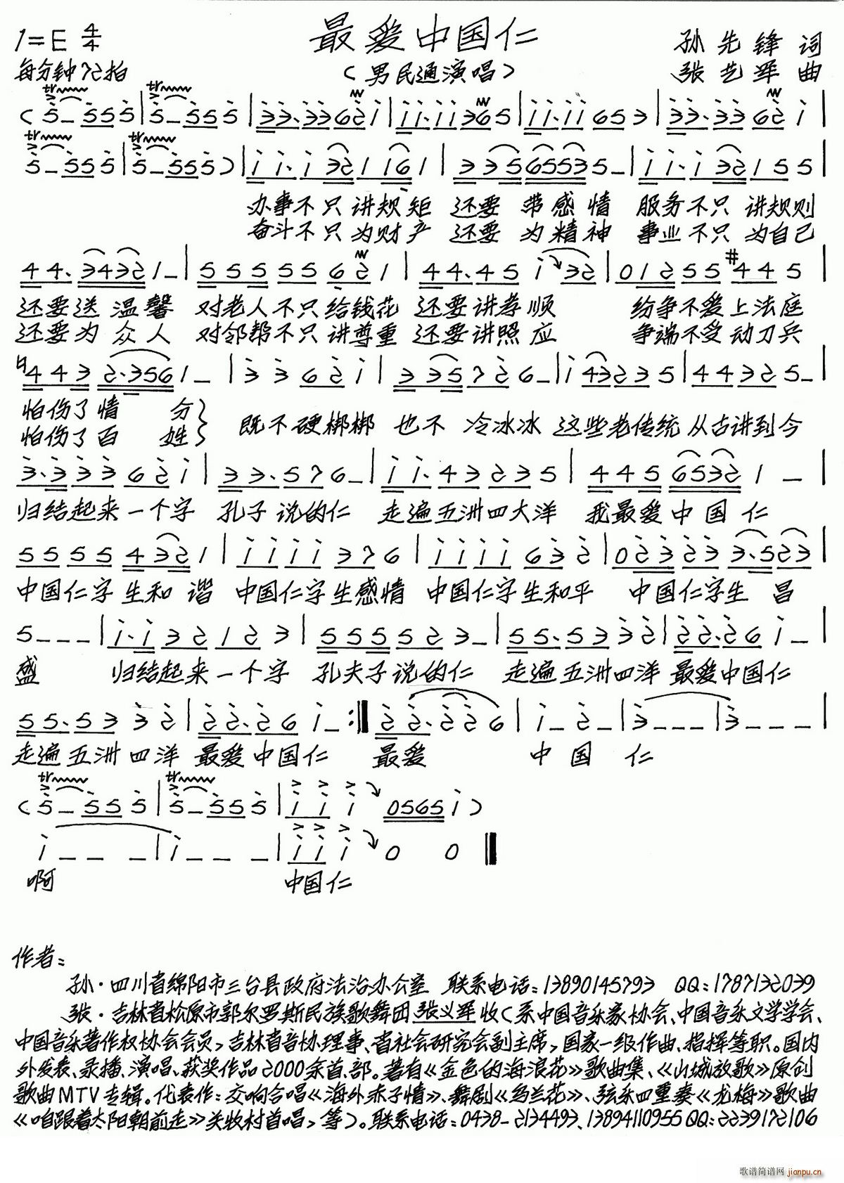 最爱中国仁简谱