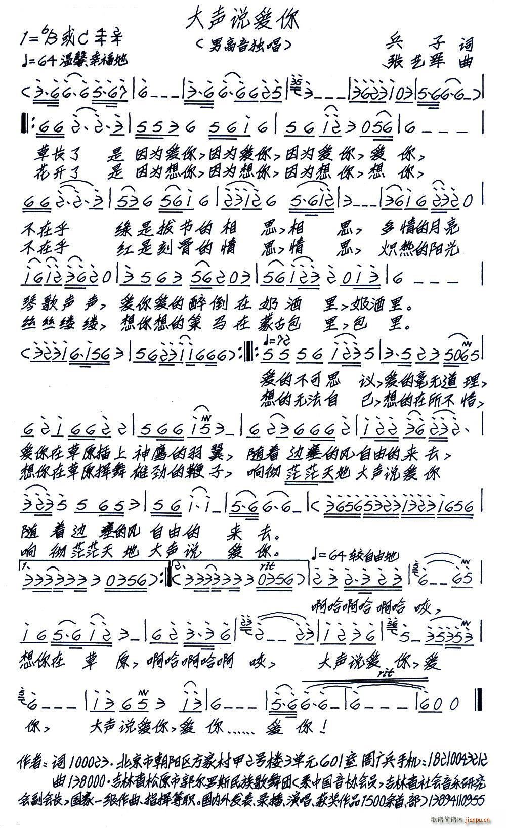 大声说爱你简谱