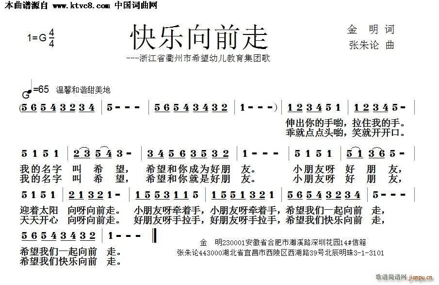 快乐向前走简谱