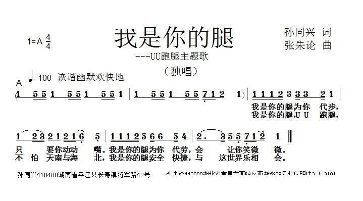 我是你的腿简谱