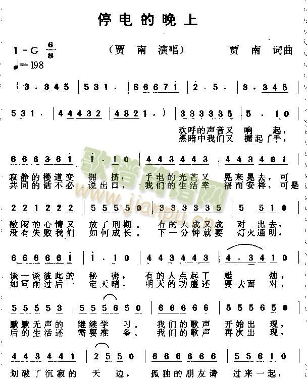 停电的晚上简谱