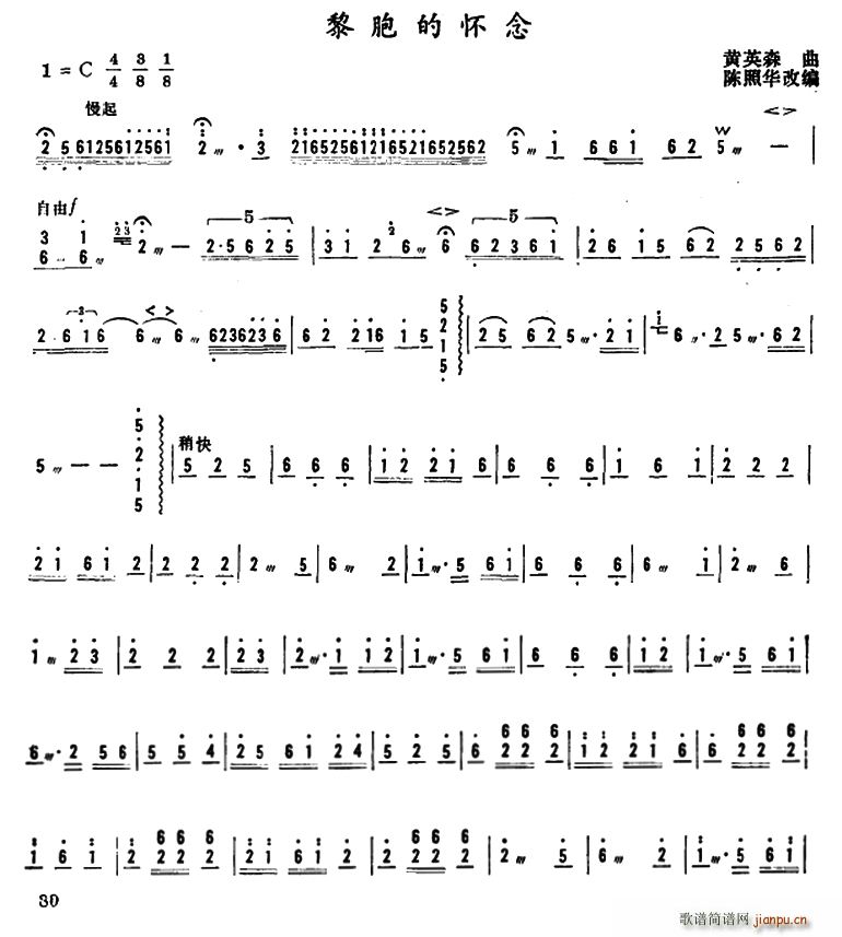 黎胞的怀念简谱