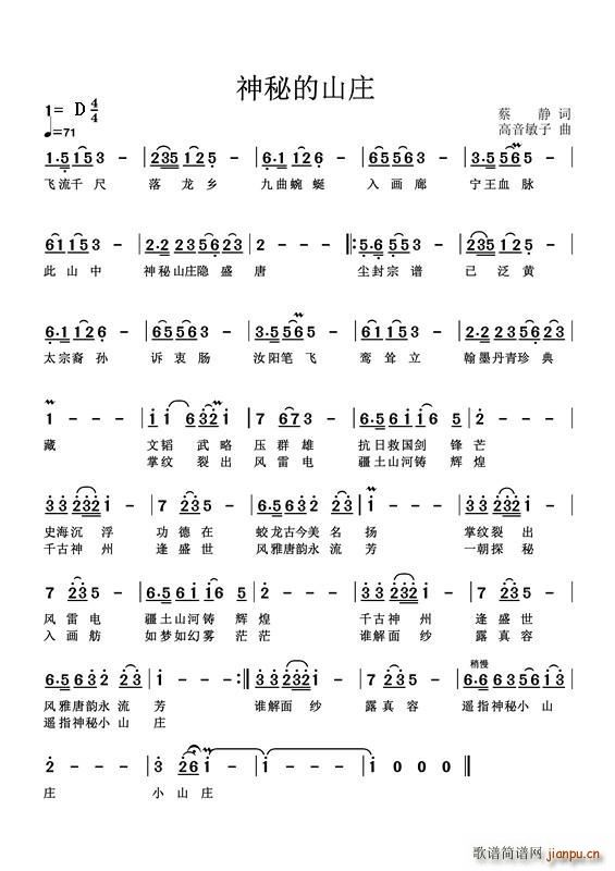 神秘的山庄简谱