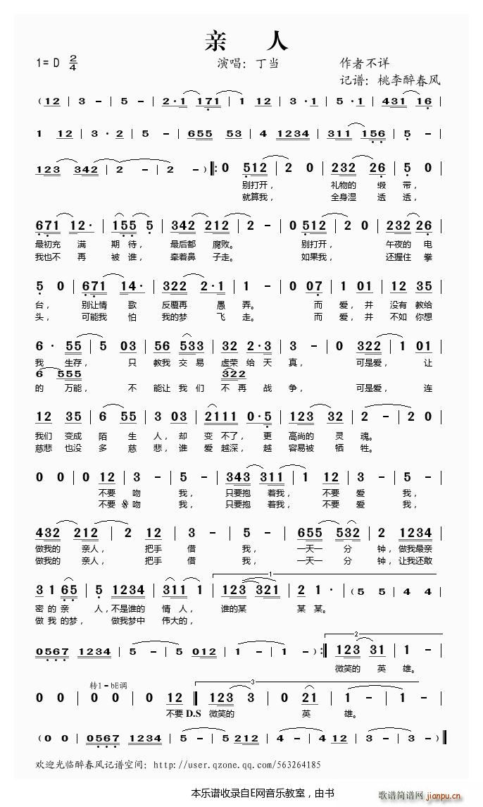 亲人——丁当（）简谱