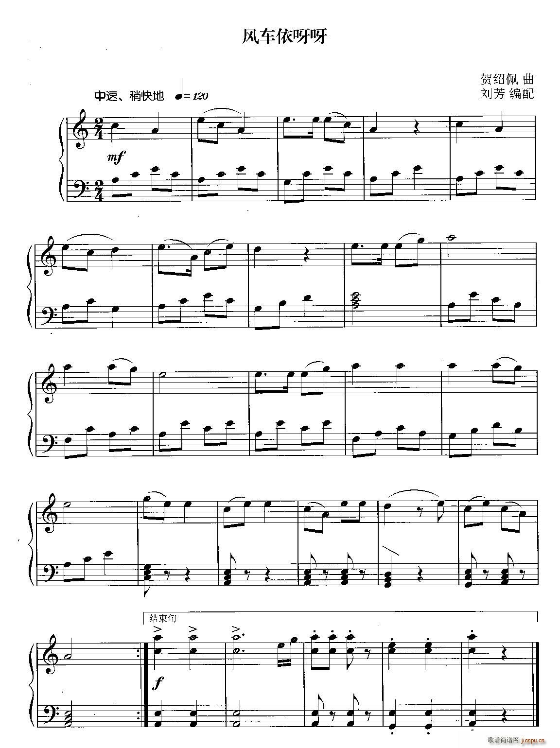 风车依呀呀简谱