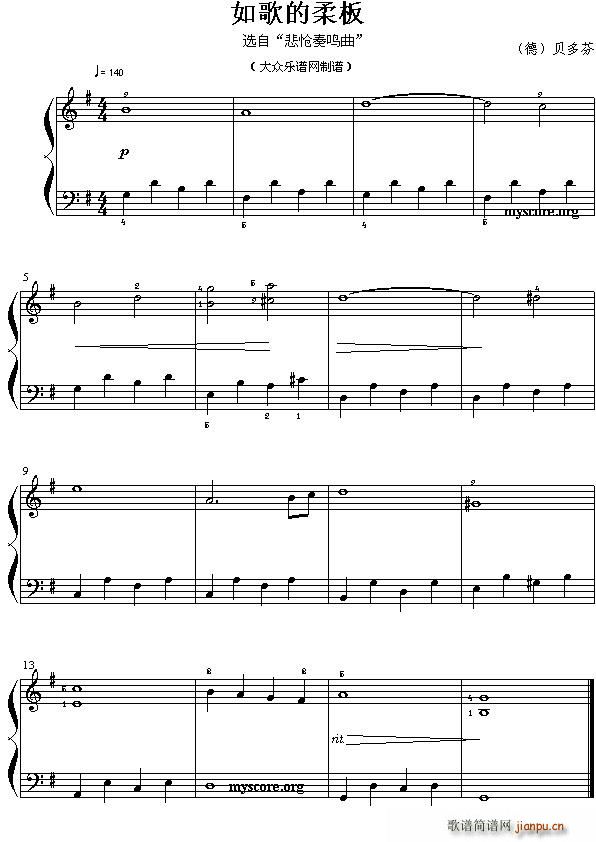 如歌的柔板（选自《悲呛奏鸣曲》）简谱