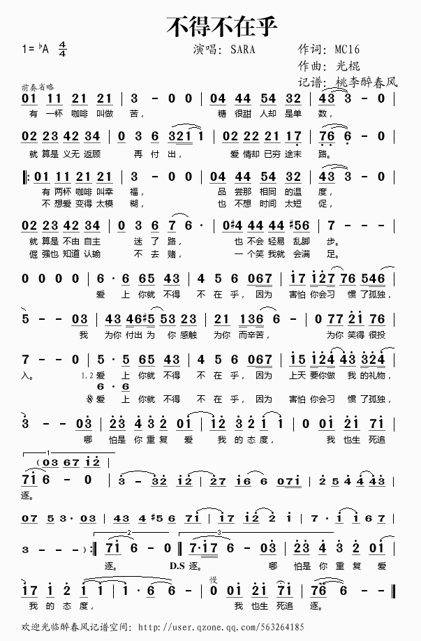 不得不在乎简谱