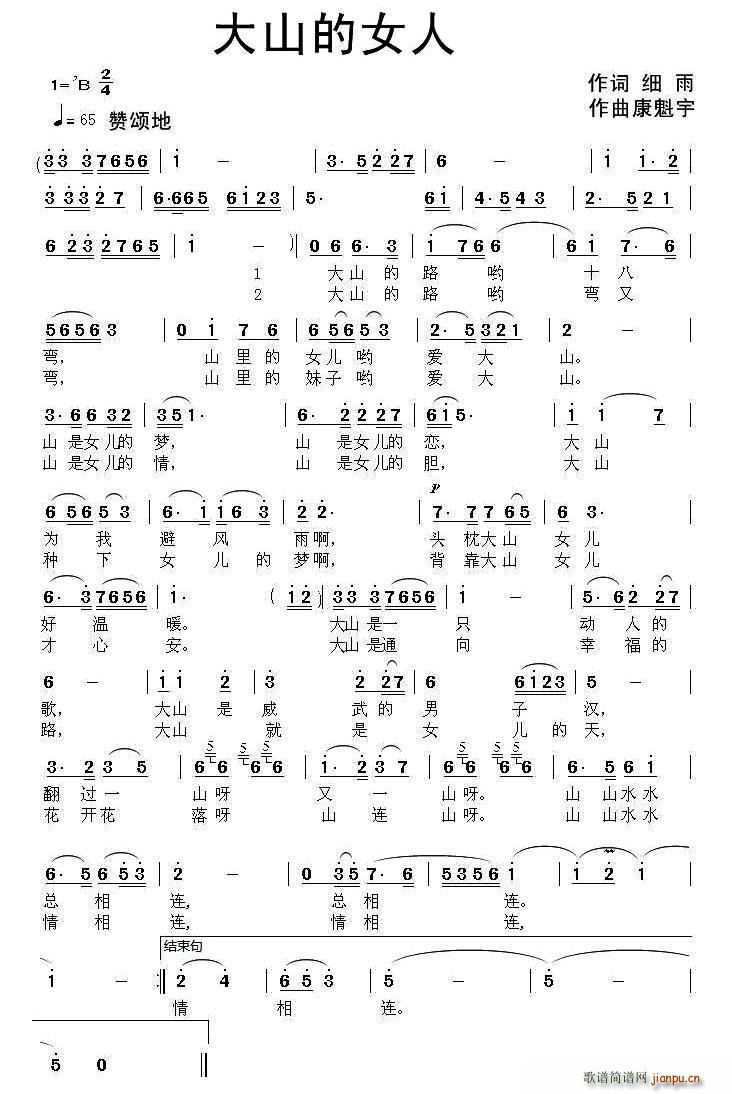 大山的女人简谱