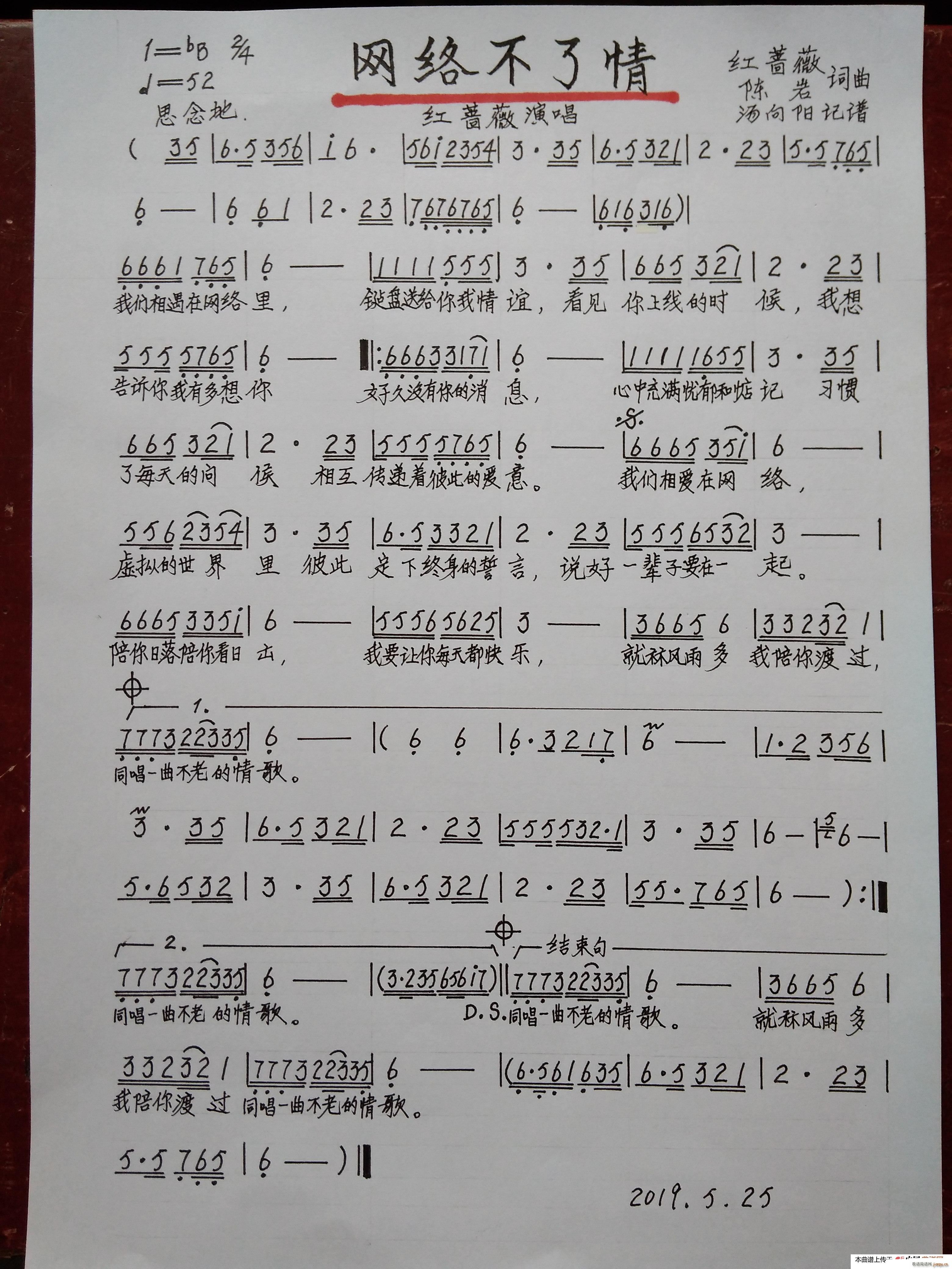 网络不了情简谱