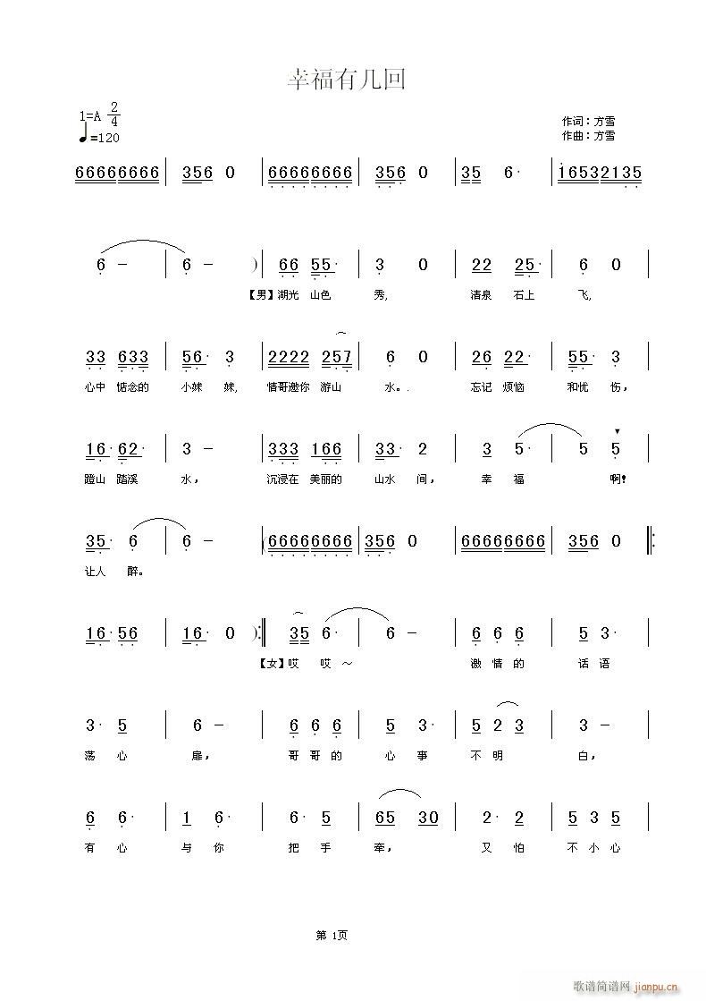 幸福有几回     【词曲/方雪】简谱