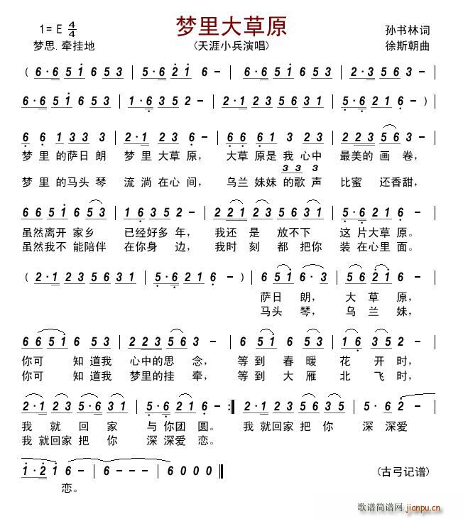 梦里大草原简谱