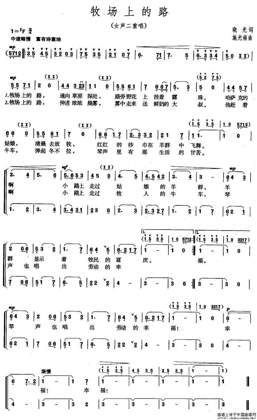 牧场上的路简谱
