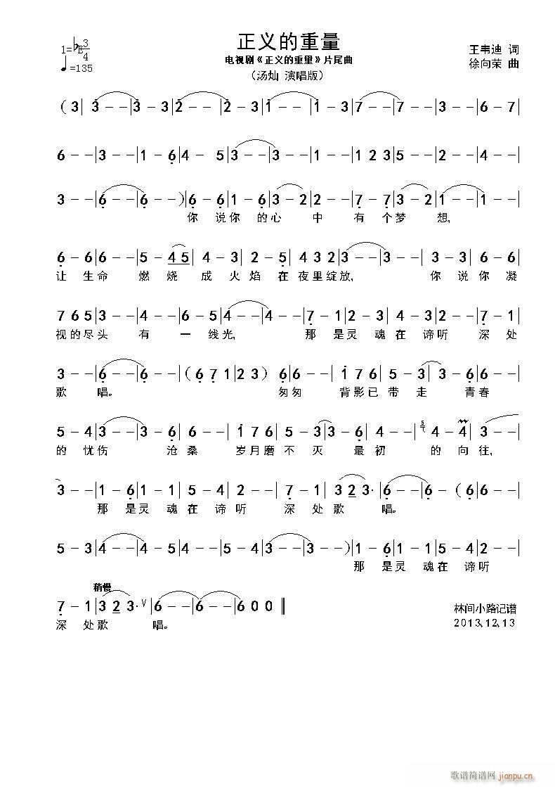 正义的重量简谱