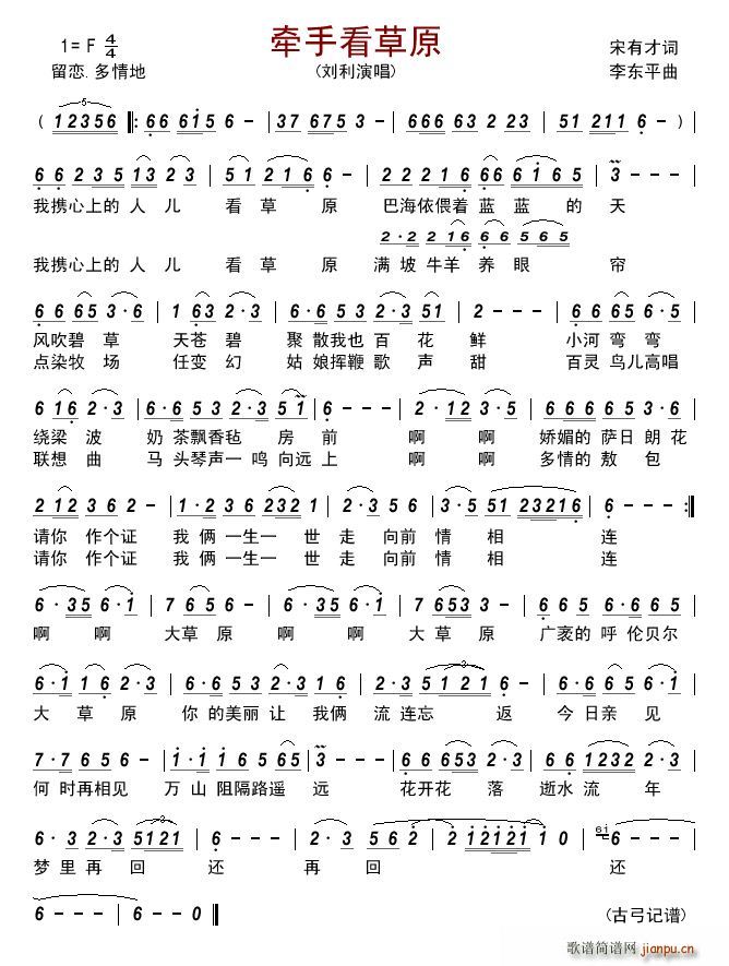 牵手看草原简谱