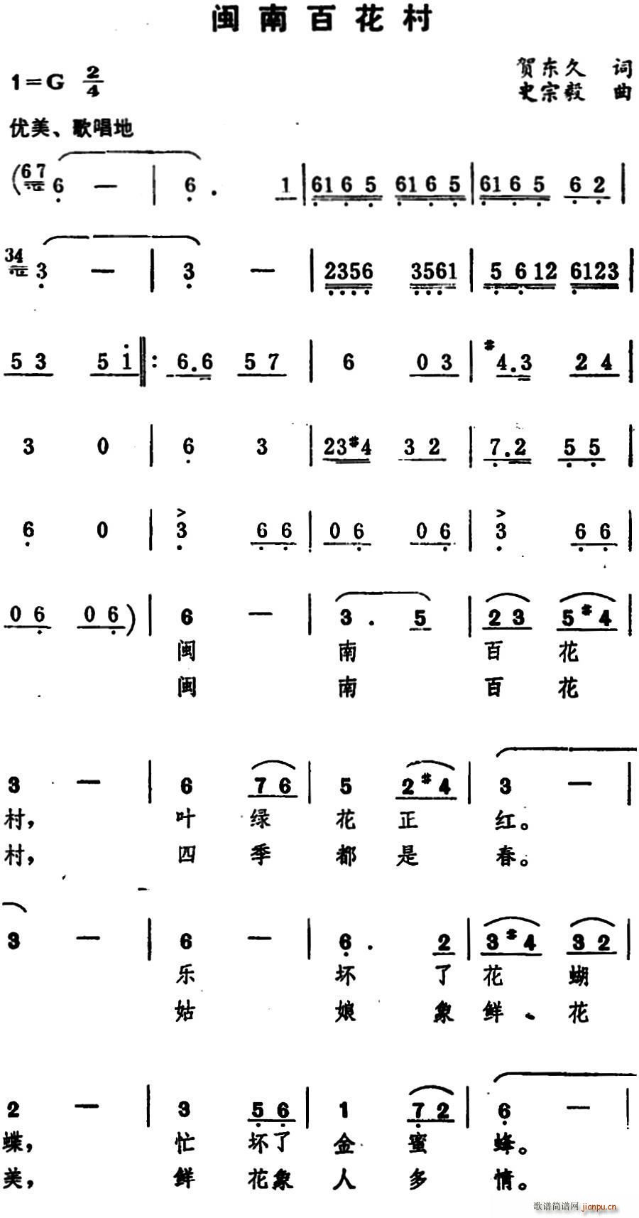 闽南百花村简谱