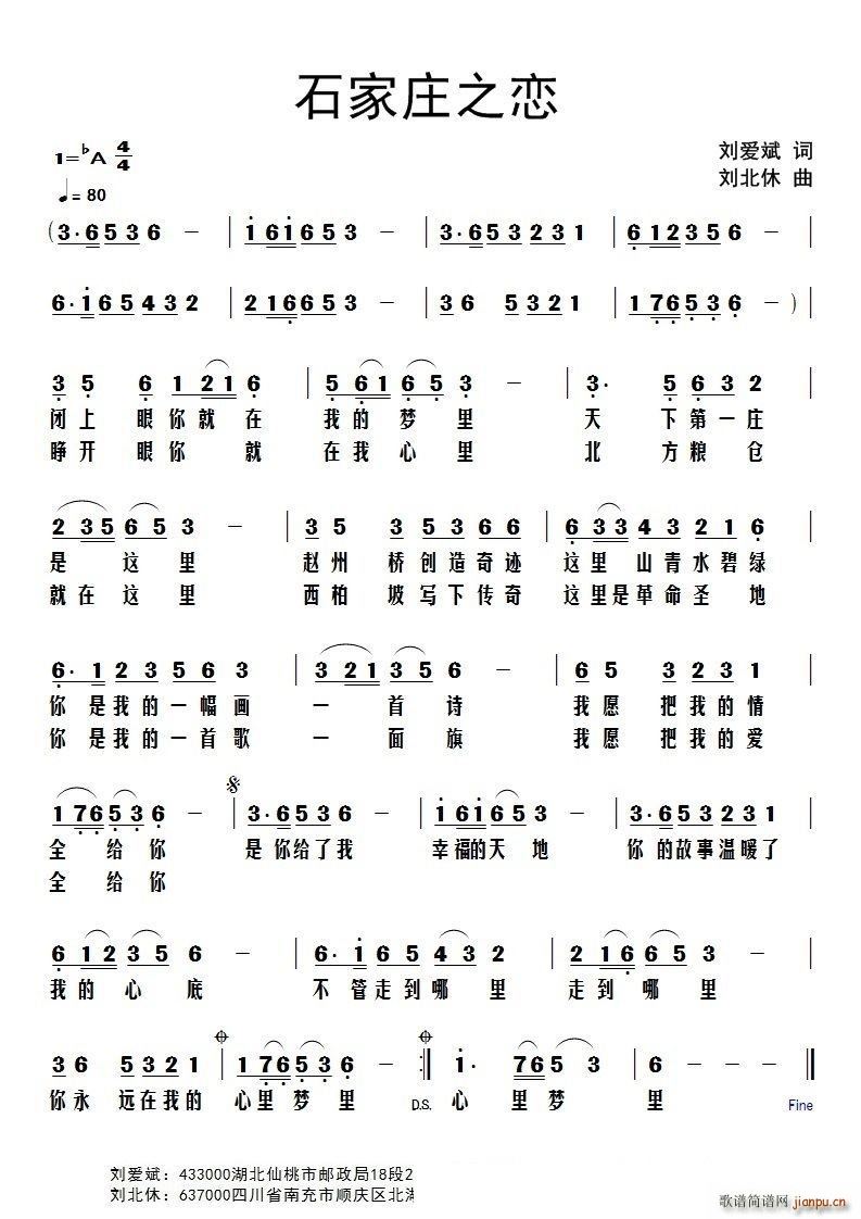 石家庄之恋简谱