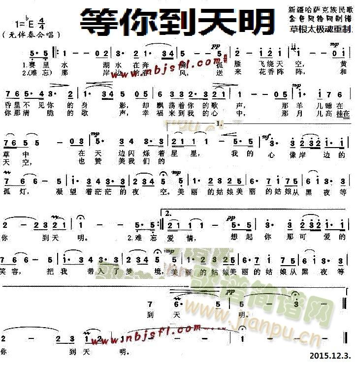 等你到天明简谱