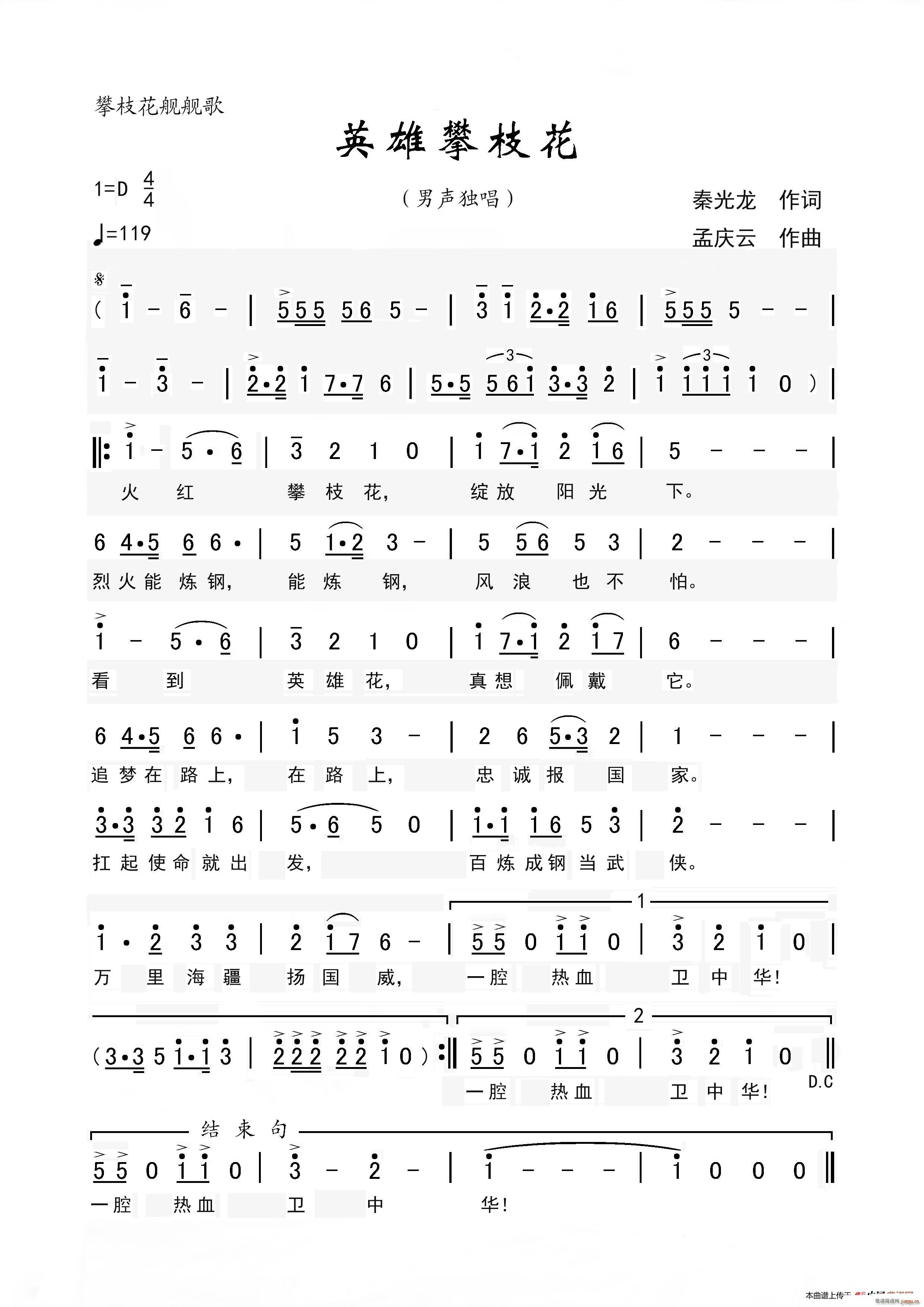 英雄攀枝花简谱