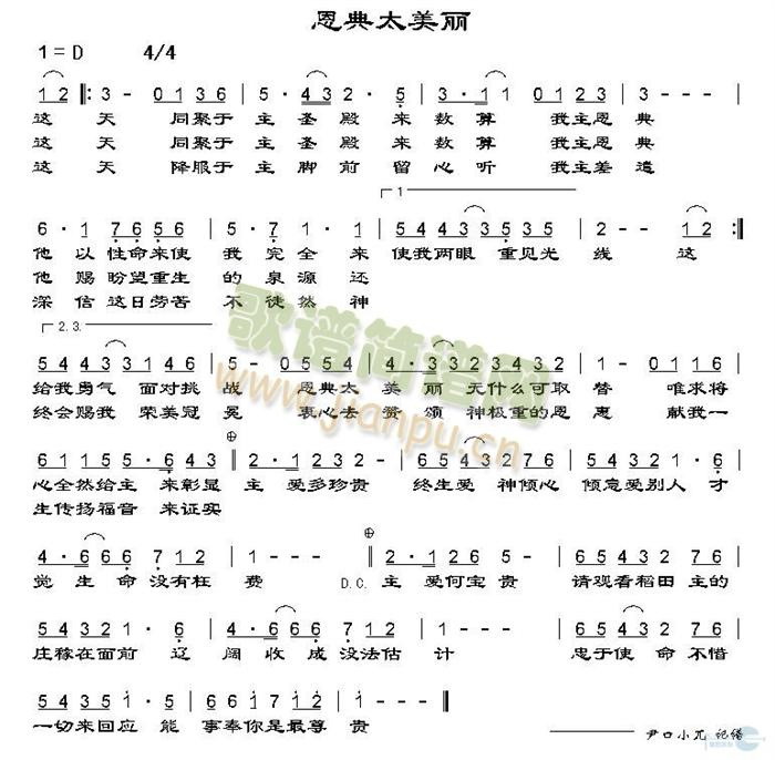 恩典太美丽简谱