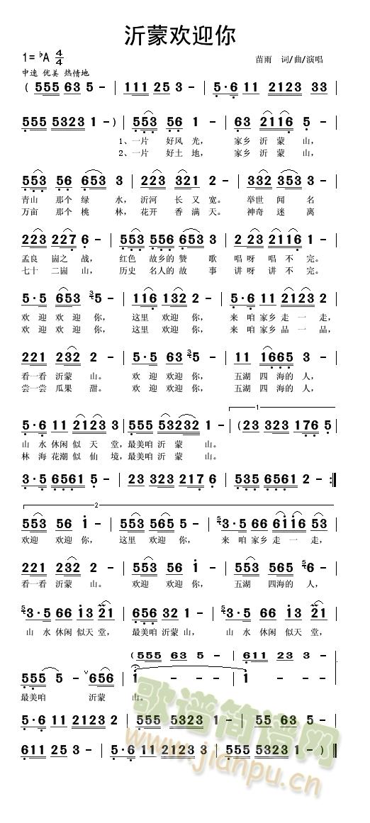 沂蒙欢迎您简谱