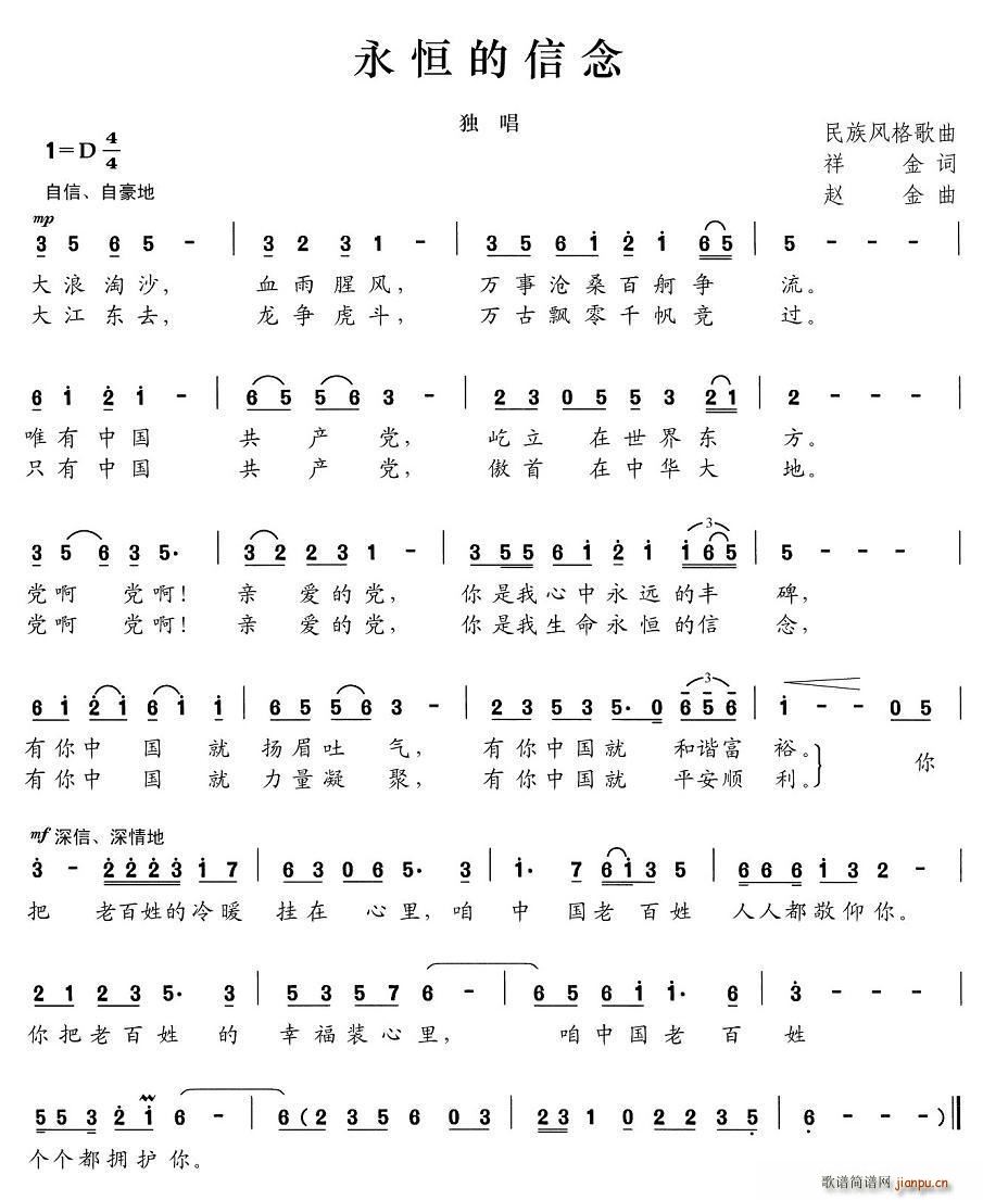 永恒的信念简谱