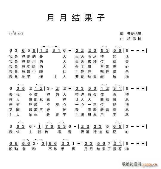 天天结果子】 】简谱