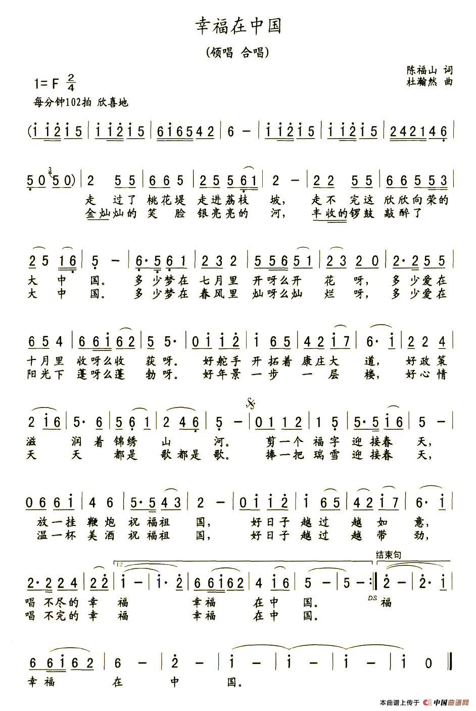 幸福在中国简谱