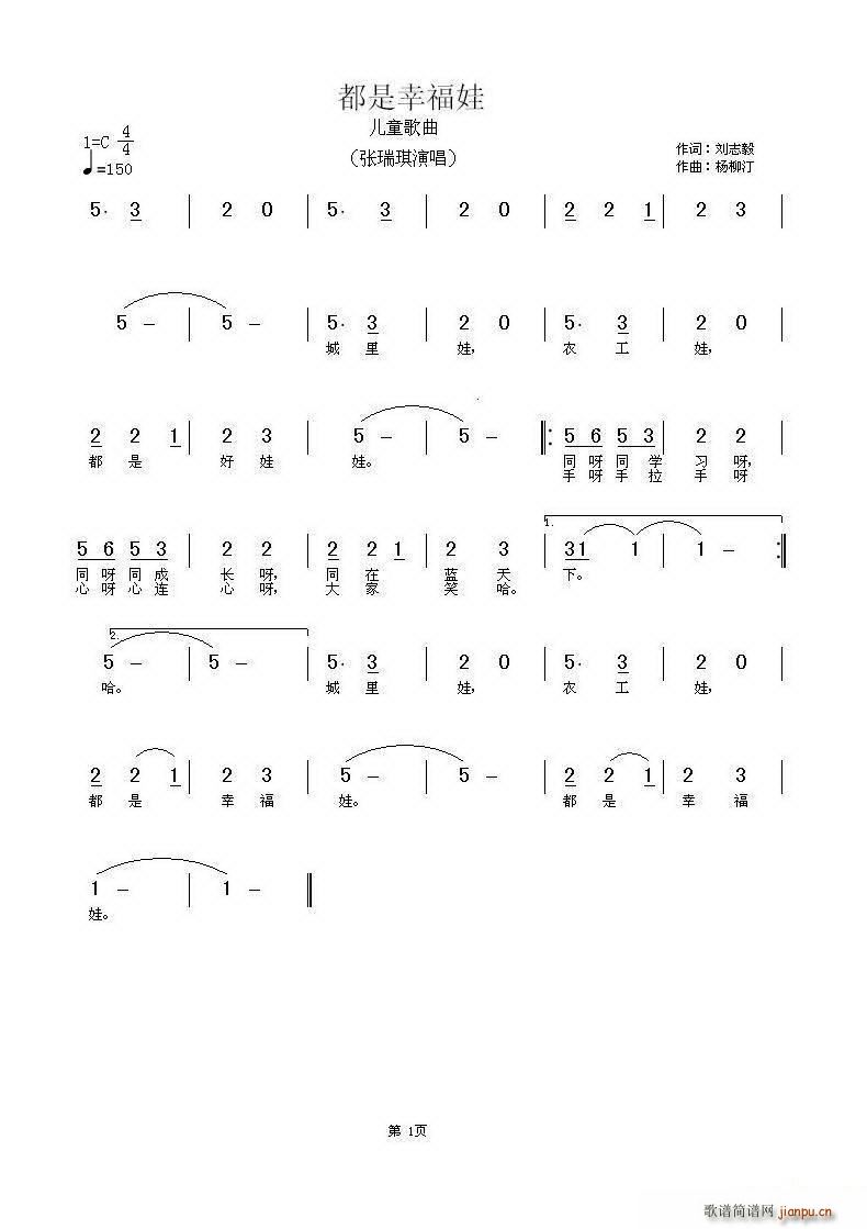 都是幸福娃（刘志毅词 曲）简谱