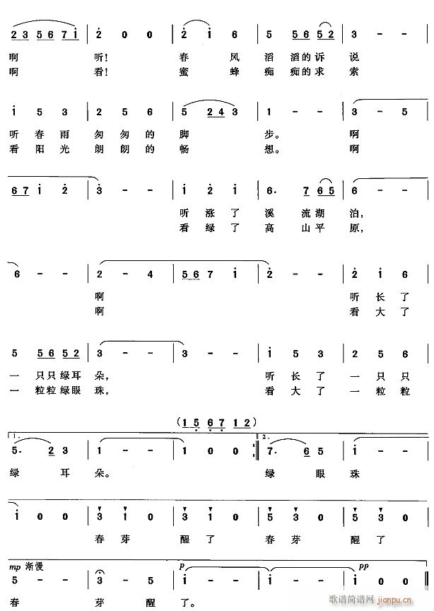 春芽醒了2简谱