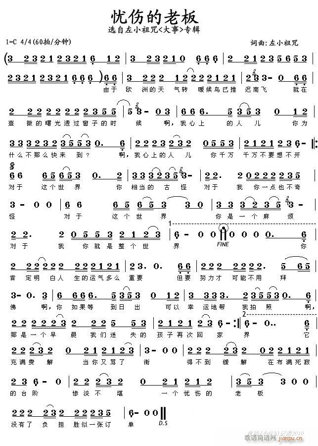 忧伤的老板简谱