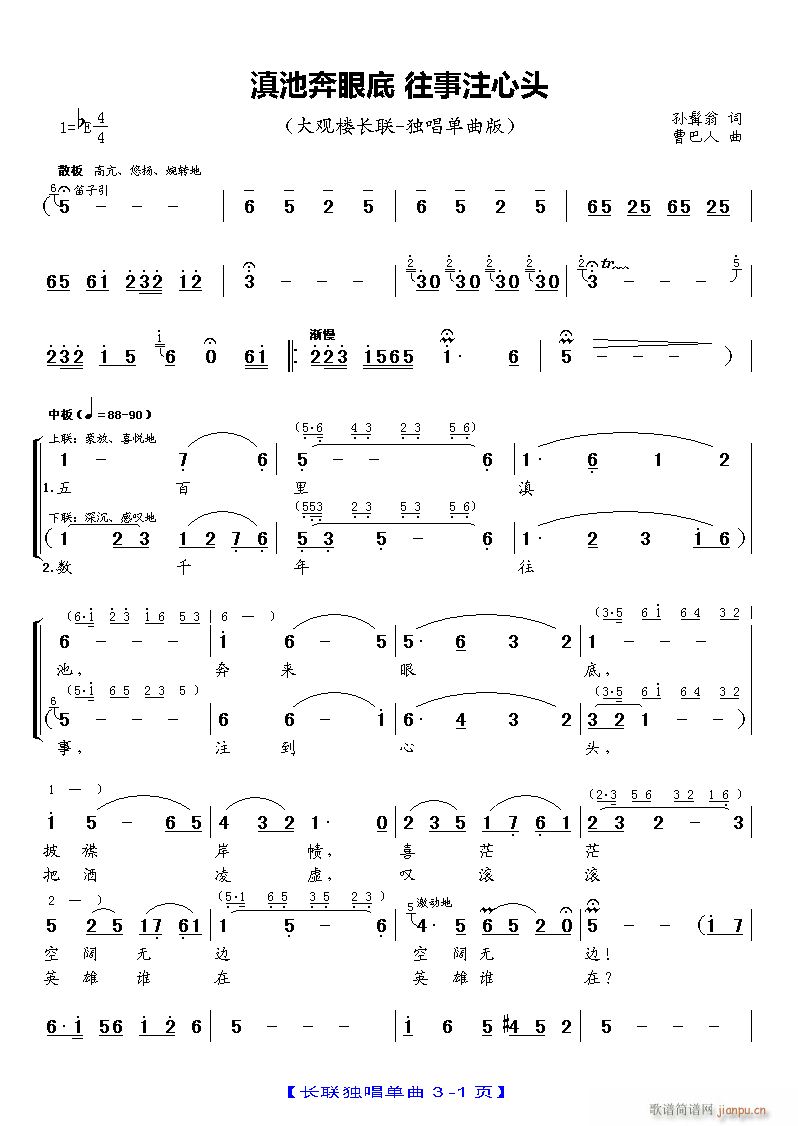 滇池奔眼底 往事注心头（大观楼长联-独唱单曲版）简谱