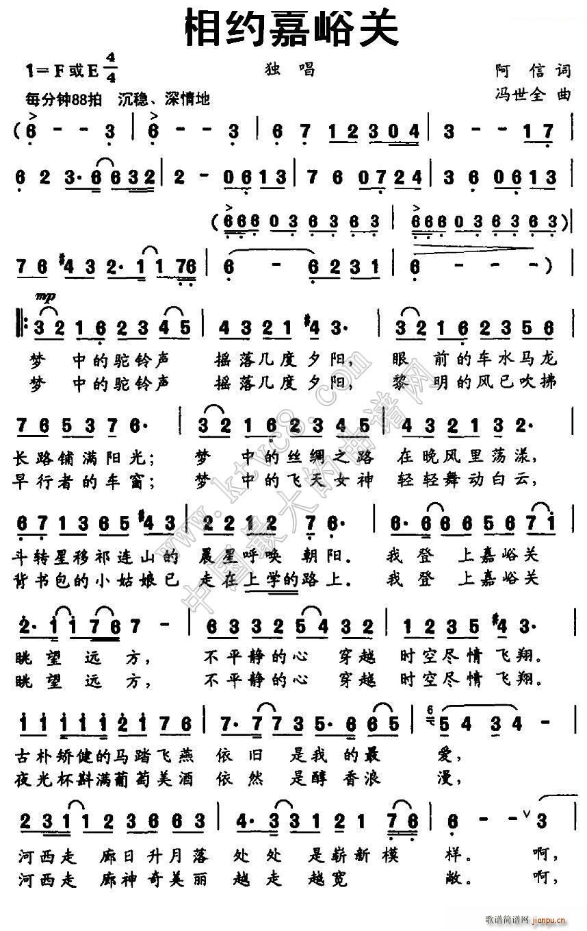 相约嘉峪关简谱