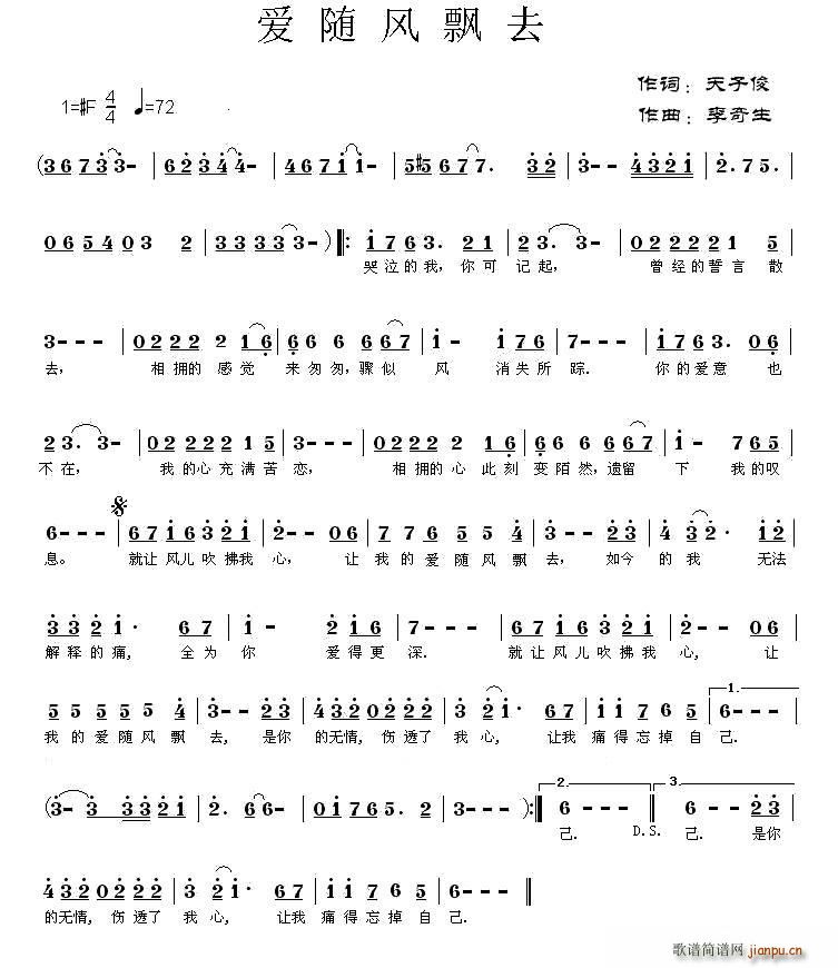 爱随风飘去简谱
