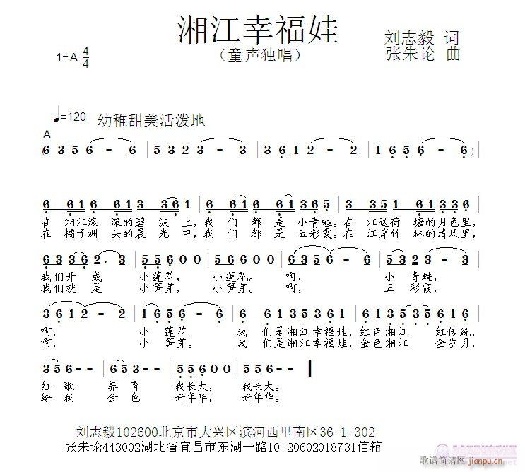 湘江幸福娃  刘志毅 词  张朱论 曲简谱