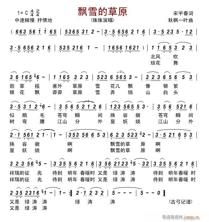 飘雪的草原简谱