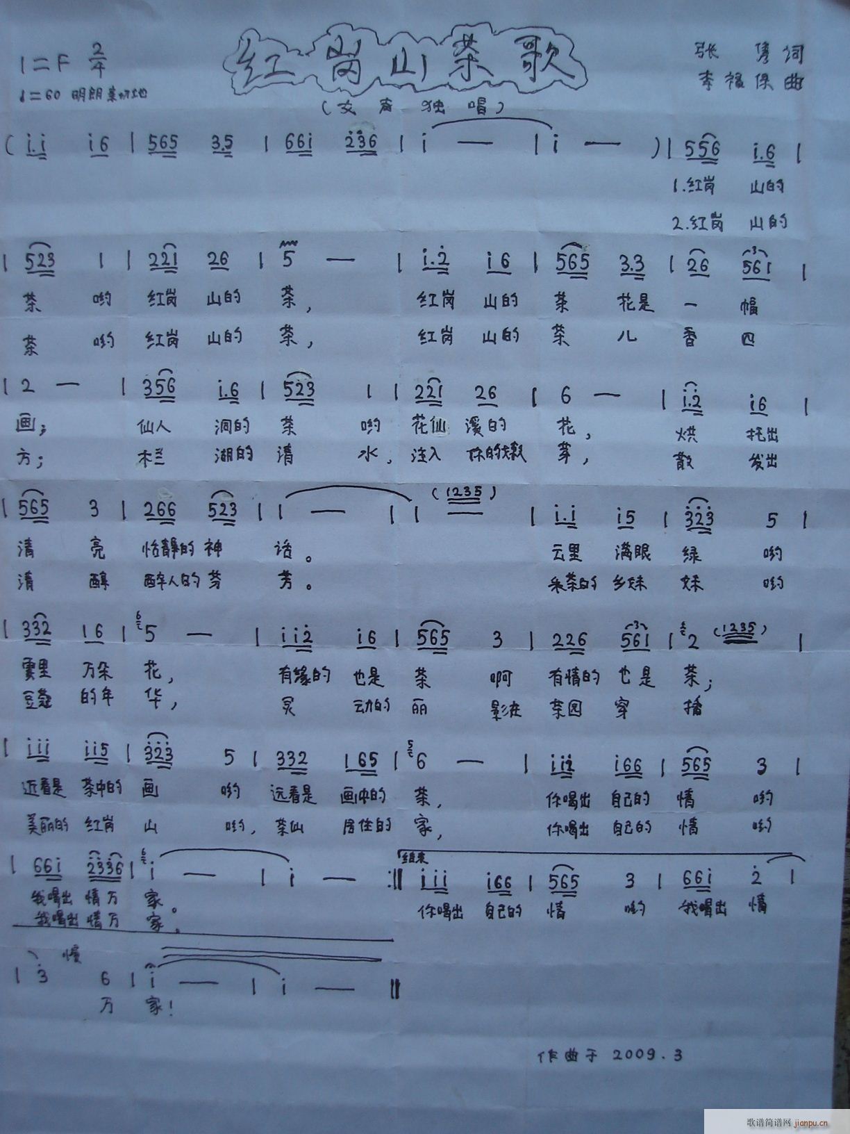 看看我谱的《红岗山茶歌》简谱
